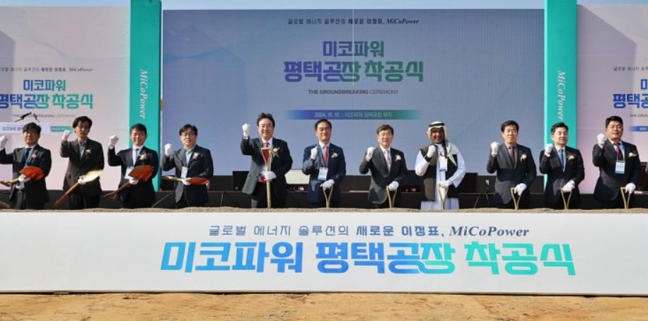 [아시아경제] 미코파워, 평택에 100㎿ 수소연료전지 공장 착공 썸네일